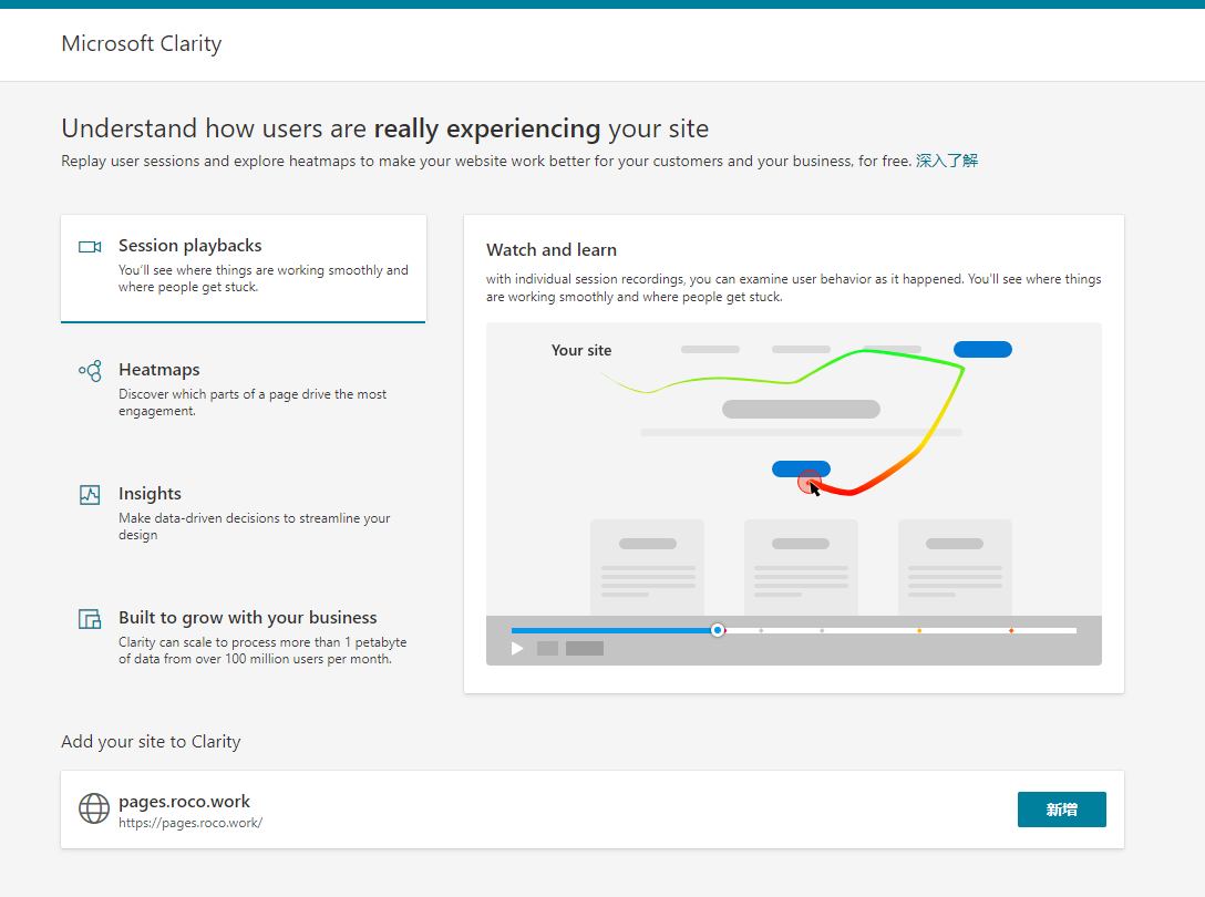 Microsoft Clarity初体验 Microsoft Clarity初体验